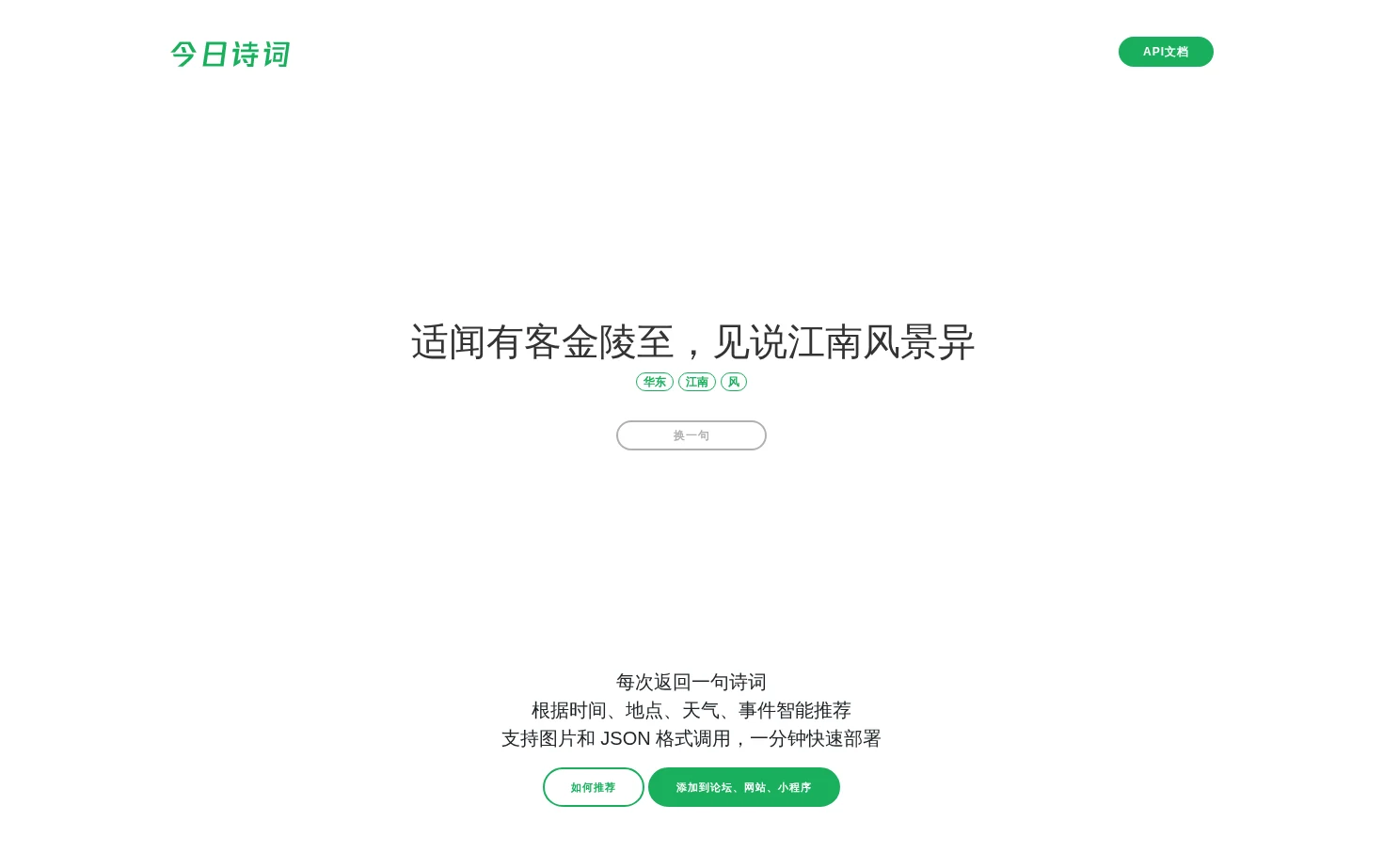 今日诗词 页面快照